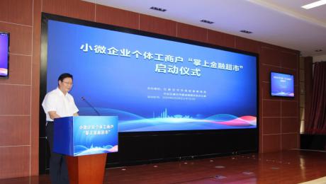 河北石家庄“掌上金融超市”上线运行